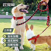 Huan Chong 欢宠网 狗绳3件套狗狗牵引绳狗项圈链子胸背带遛狗绳子中大型犬宠物用品 L25-50斤内