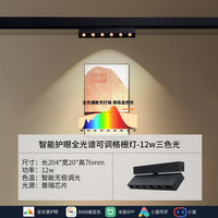 雷士 NVC Lighting米家智能磁吸轨道灯LED嵌入式无主灯全光谱照明护眼客厅灯和卧室 全光谱智能可调格栅灯12W