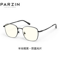 帕森(PARZIN)近视眼镜架 男女通用学院风简约护目镜 可配近视 15855 万新镜片1.67防蓝光【600度内】 半光哑黑