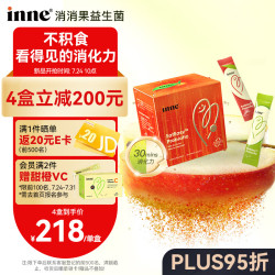 inne 因你消化晶球益生菌婴儿益生元双歧杆肠儿童肠胃宝宝积食胀气30条