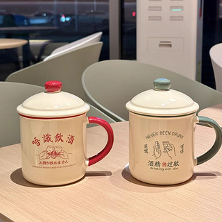 唐赋陶瓷马克杯创意搞怪水杯酒杯子陶瓷杯带盖大容量喝水杯 酒还没醒