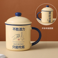 唐赋陶瓷马克杯创意搞怪水杯酒杯子陶瓷杯带盖大容量喝水杯 酒还没醒