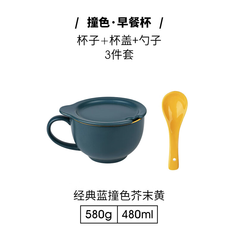ezicok 汤杯陶瓷杯早餐牛奶杯家用麦片杯 水杯马克杯酸奶杯早餐杯 经典蓝撞色芥末黄【杯+盖+勺】