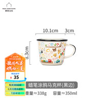 摩登主妇马克杯陶瓷杯女生家用喝水牛奶咖啡杯子儿童水杯 1个 350ml 涂鸦马克杯-黑边