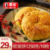 【白糖软面饼10枚】【共1250克】