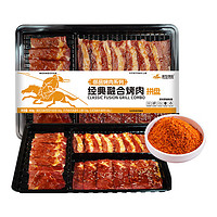 游牧御品 经典融合烤肉拼盘450g 家庭户外牛肉猪肉烤肉套餐3-5人 450g