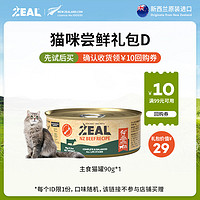 zeal 猫咪狗狗主食罐风干粮宠物牛奶狗零食尝鲜大礼包