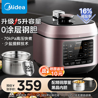 Midea 美的 电压力锅高压锅 高压电饭锅 自动电饭煲压力锅 不锈钢内胆 0涂层系列 MY-C540 5L