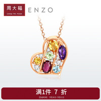 ENZO 彩虹系列 EZV7936 爱心18K玫瑰金钻石玉石吊坠 0.64克拉 0.9g