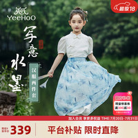 英氏(YEEHOO)儿童汉服女童套装夏季薄款新中式短袖马面裙中大童装洋气夏装 写意水墨白色+写意水墨深蓝莲花 150