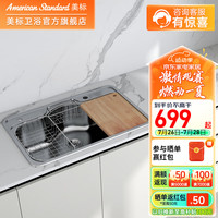 美标日本骊住集团厨房水槽日式大单槽不锈钢水槽家用72cm水槽沥水套装 单槽(不含龙头)