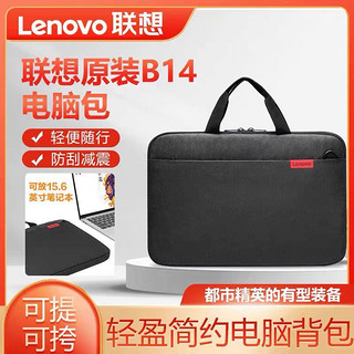 百亿补贴：Lenovo 联想 电脑包防震B14笔记本电脑包手提适用内胆包15.6寸14寸13.3寸