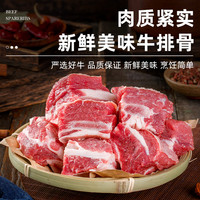 牛排骨5斤新鲜四肋排切块带骨牛肋条牛仔骨炖汤食材1250g*2袋