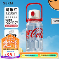 格米 GERM可口可乐夏季塑料杯带吸管耐高温大容量运动水杯1250ML可乐红 可乐红（不带肩带） 1250ml