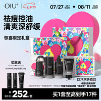 OIU男士护肤品水乳洁套装护肤礼盒 【艺术联名】水乳洁精华礼盒