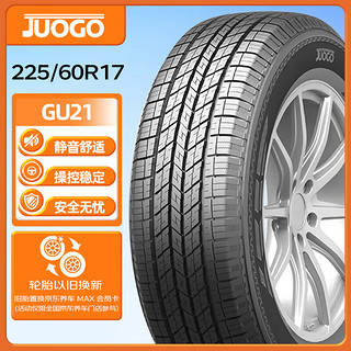 骏固汽车轮胎 225/60R17 GU21 99H 适配现代IX35/奇骏/吉普 城市SUV