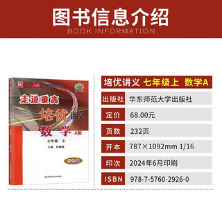 2024秋走进重高培优讲义七年级上册数学人教A版+练字帖(20年印)(套装2本)