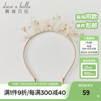 戴维贝拉(DAVE&BELLA)女童头饰甜美可爱宝宝发箍洋气小女孩发饰春秋发卡宝宝发夹 杏色 37CM