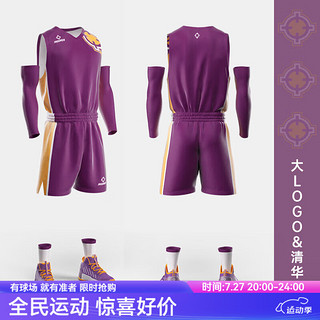 准者篮球服【数码】印制【LOGO经典】比赛队服球衣运动套 Z118310123大LOGO清华紫 XL/180