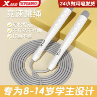 特步（XTEP）跳绳成人中考无绳燃脂负重运动专业绳中考跳绳跳绳 月光白
