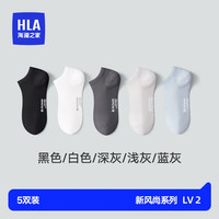 海澜之家（HLA）男士袜子男夏季薄款凉感冰丝船袜网眼透气休闲短筒浅口低帮袜子 黑/白/深灰/浅灰/蓝灰 均码