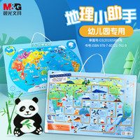 晨光（M&G）玩具A3少儿世界地图拼图 磁性EVA材质 儿童 【少儿款】世界地图