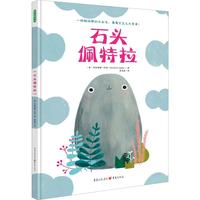 石头佩特拉 幼儿图书 早教书 故事书 儿童书籍