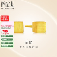 潮宏基足金5G黄金耳钉女款计价 至简养耳钉 EEG30003102 一对款约1.1g