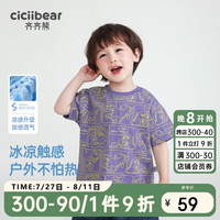 齐齐熊 cicibear户外凉感男童短袖夏装T恤小童童装衣服儿童半袖男宝宝夏季 暮光紫 100cm