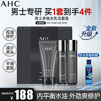 AHC爱和纯男士专研多效水(120ml+乳120ml+洁面140ml)  男士三件套（控油提亮）