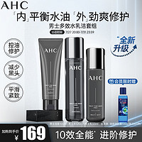 AHC男士专研多效护肤品套装(水+乳+洗面奶)  男士水乳洁面（补水修护）