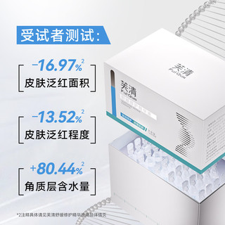 芙清舒缓修护次抛精华液 1.5ml*30支