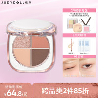 橘朵四色眼影哑光珠光眼影盘腮红高光修容 【柔和蜜杏】#03苏梅 4色