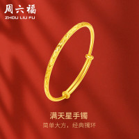周六福 足金999黄金手镯女款满天星计价AA102805 约17.5g