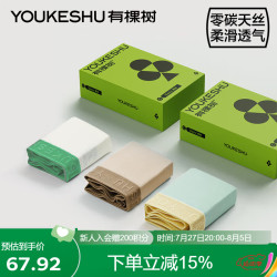 YOUKESHU 男士内裤男纯棉抑菌底裆零碳天丝莫代尔无痕透气软滑平角四角短裤