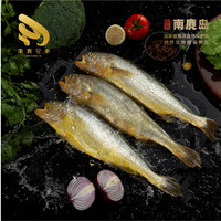 南麂兄弟冰鲜大黄鱼 0.7~0.9斤/条 三条礼盒装