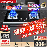 真情好太太 燃气灶煤气灶双灶天然气灶家用5.2kw大火力猛火灶大面板燃气灶嵌入式煤气灶双灶台式炉灶