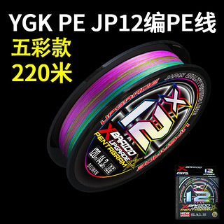 YGK PE JP 12原丝ygkpe jp线pe线路亚线远投8五彩耐磨顺滑鱼线 X12【】 220米 五彩 1原丝