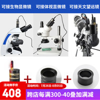 萨伽(SAGA)无线电子目镜接手机接天文成像清晰锐利自带WIFI 标配+体视卡环+天文卡环