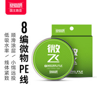 国王路亚国王路亚PE线8编微物线路亚线超细远投鱼线 --8编