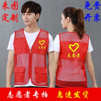 郗德鑫志愿者马甲印logo印字网眼广告马甲透气义工背心活动广告衫公益宣传衣 红色志愿者专拍 XL