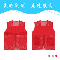 郗德鑫志愿者马甲印logo印字网眼广告马甲透气义工背心活动广告衫公益宣传衣 红色网眼款 2XL