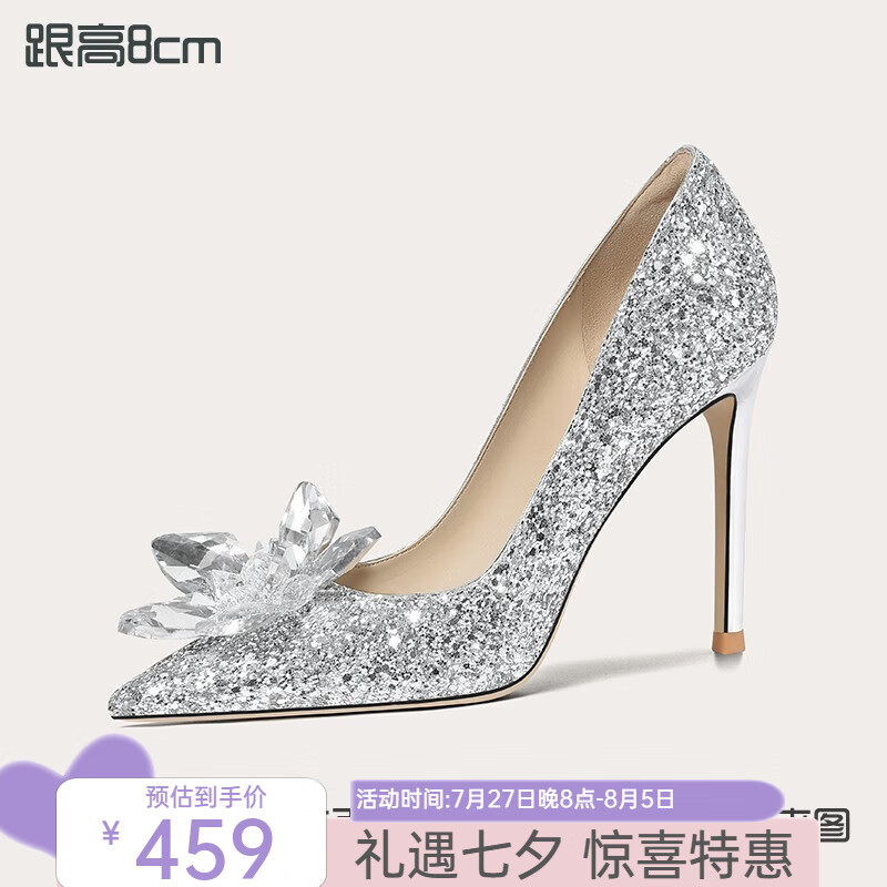 银色跟高8厘米