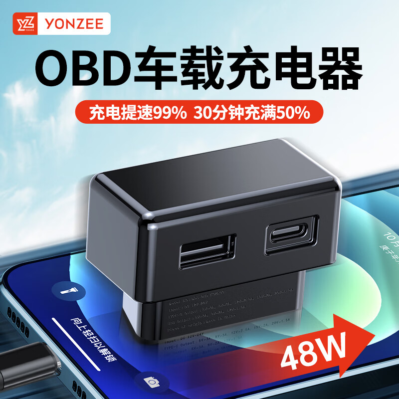 YZ车载充电器座手机快充点烟器转换插头一拖三车充汽车用二转接口 OBD车载充电器【双口总48W快充】