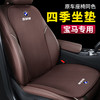艾黎森适用宝马坐垫 新3系5系1/7系X1X3X5汽车夏天透气坐垫四季通用座套 摩卡棕【前排坐垫2片+后排1片】 宝马x3ix3x4