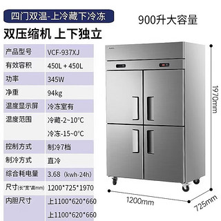 澳柯玛（AUCMA）937升四门冰箱商用立式冷藏冷冻柜厨房酒店冰柜四开门六门冰柜 铜管材质 中梁加热 VCF-937XJ