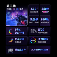 ROG PG34WCDM电竞台式笔记本电脑33.9英寸240hz显示器屏幕144hz玩家国度OLED显示器高刷电竞玩家国度