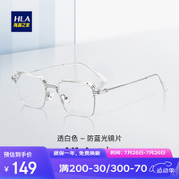 海澜之家（HLA）近视眼镜男 复古休闲商务眉线眼镜框可配度数近视镜 透白框 配0度防蓝光镜片