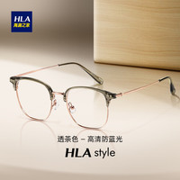 海澜之家（HLA）近视眼镜框女 时尚轻盈修颜显白可配度数防蓝光眼镜 透茶色 配1.74防蓝光600度以上