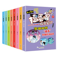 趣味漫画探索宇宙密档（全8册）趣味漫画全彩版6-12岁小一二三四年五六级课外故事书